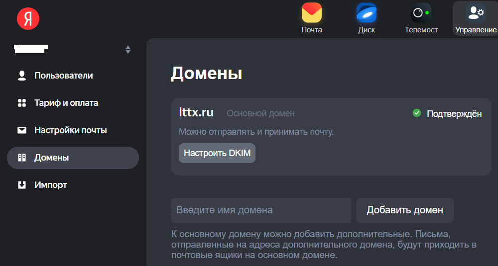 Настроить DKIM