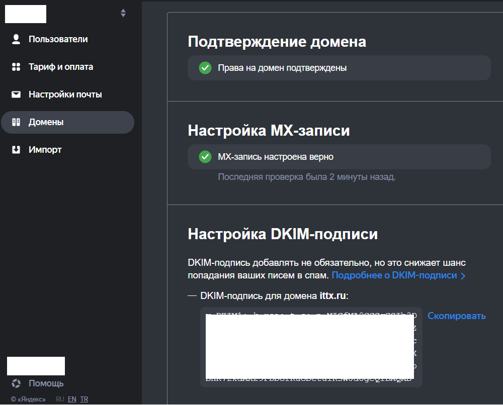 DKIM подпись