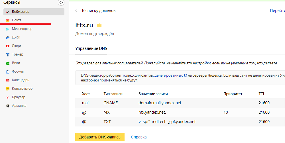 DNS Записи